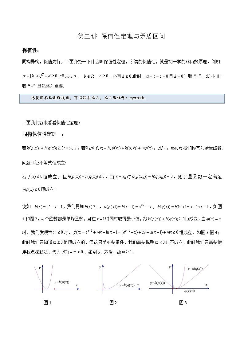 6-3 保值性定理与矛盾区间第1页