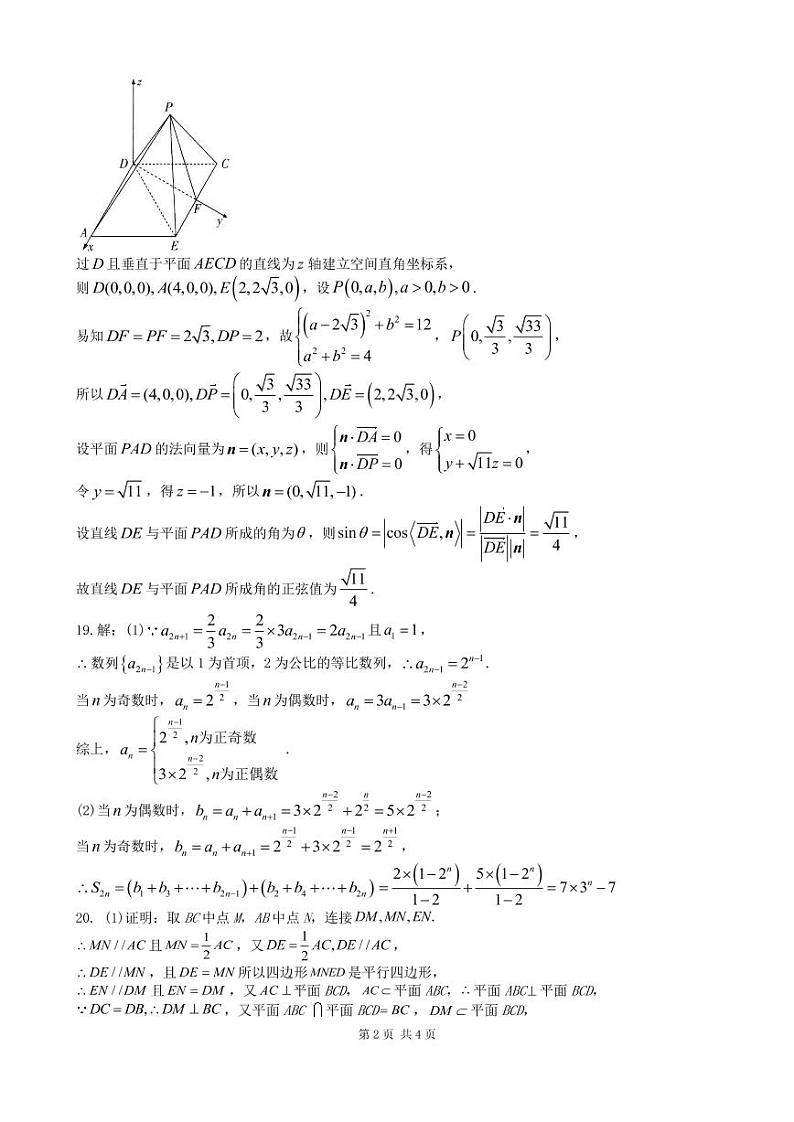 辽宁省实验中学 2022-2023 学年度上学期期中阶段测试高三数学参考答案第2页