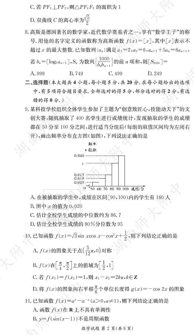 湖南师范大学附属中学2023届高三上学期第三次月考数学试题(原卷版)-11月联考第2页
