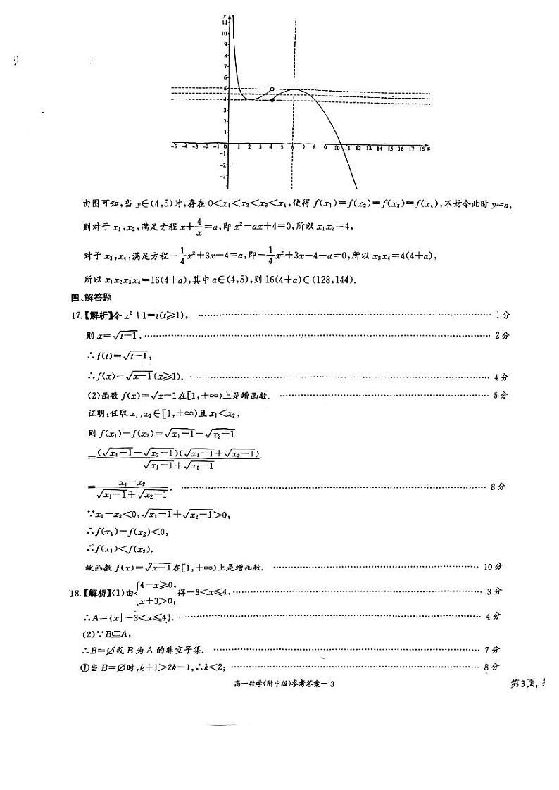 2022年湖南师大附中高一11月期中考试数学参考答案第3页