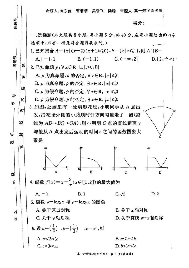 2022年湖南师大附中高一11月期中考试数学试卷第1页