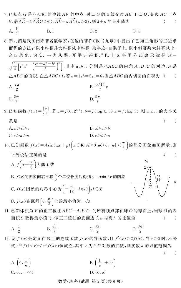 2023湘豫名校联考高三11月数学理科数学试卷第2页