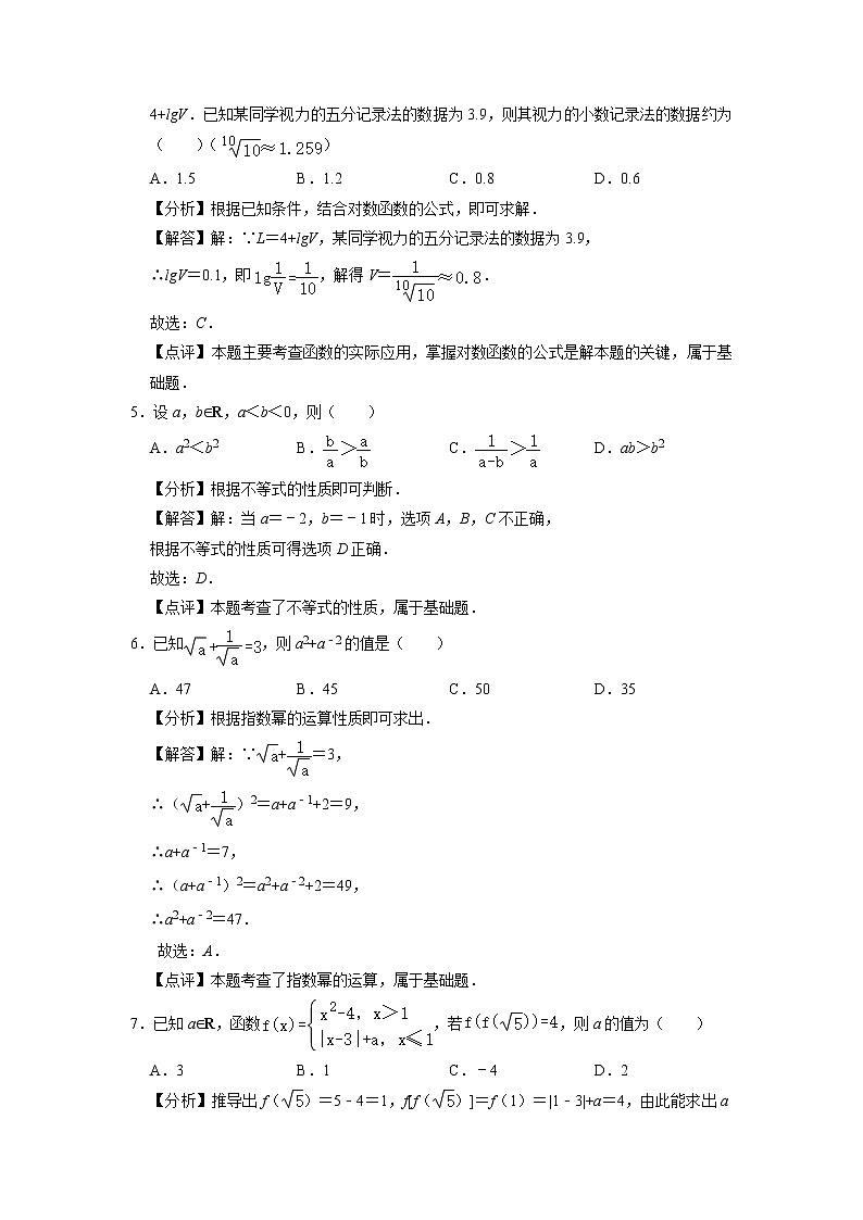 2021-2022学年江苏省连云港市东海县高一上学期期中考试数学试题Word版含解析第2页