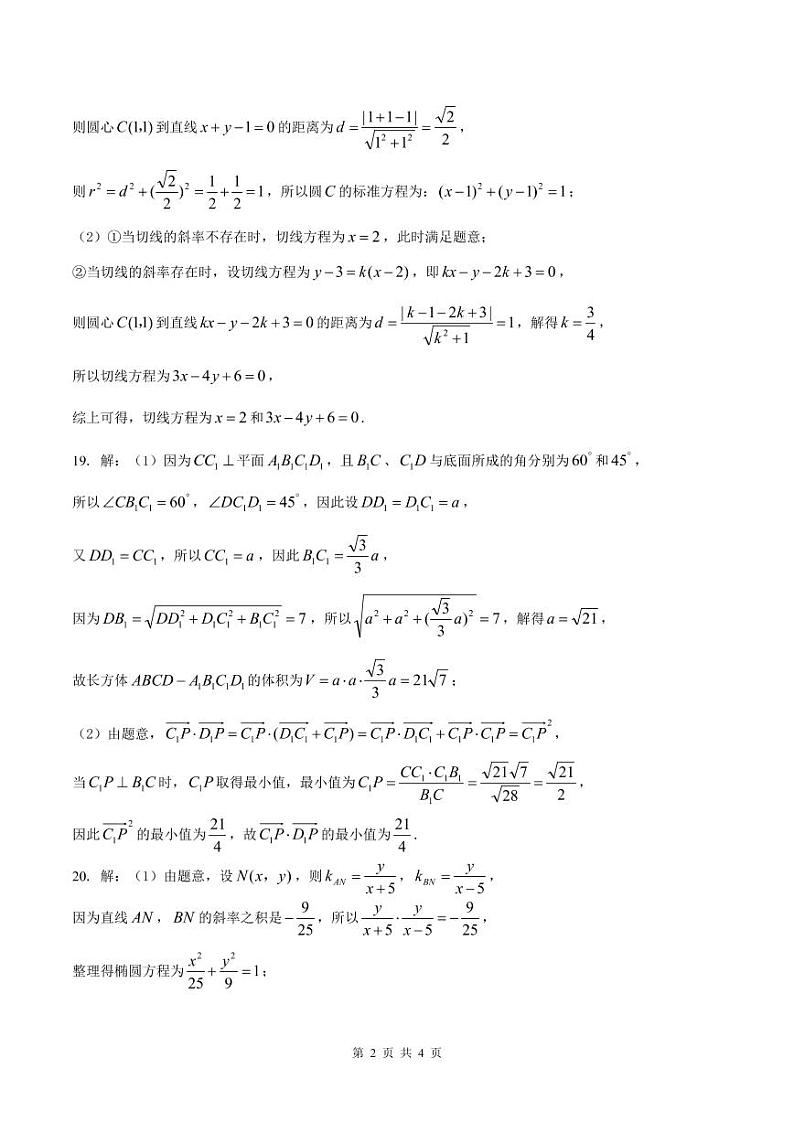 高二数学参考答案第2页
