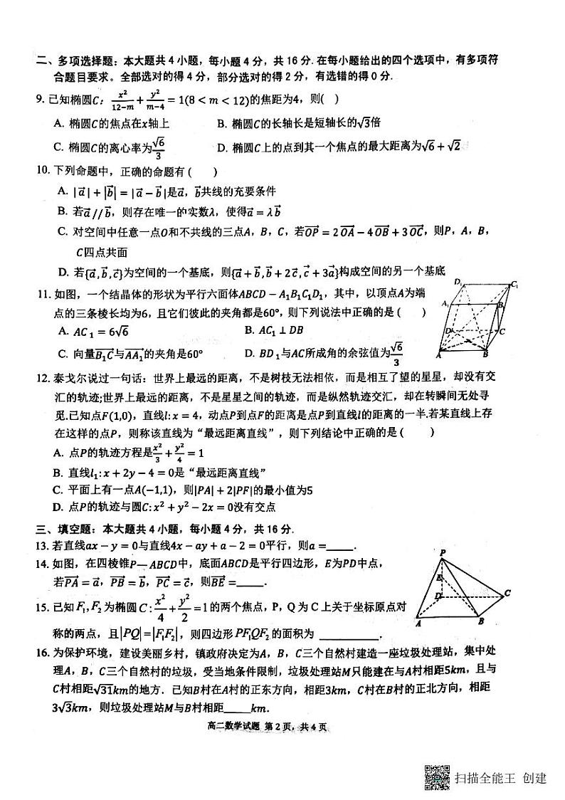 安徽省安徽师范大学附属中学2022-2023学年高二上学期期中考查数学试题第2页