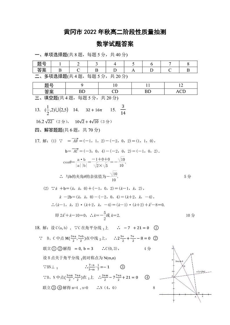 2022-2023学年湖北省黄冈市高二上学期期中数学试题PDF版含答案01