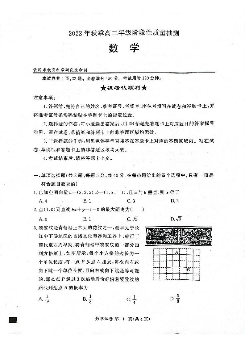 2022-2023学年湖北省黄冈市高二上学期期中数学试题PDF版含答案01