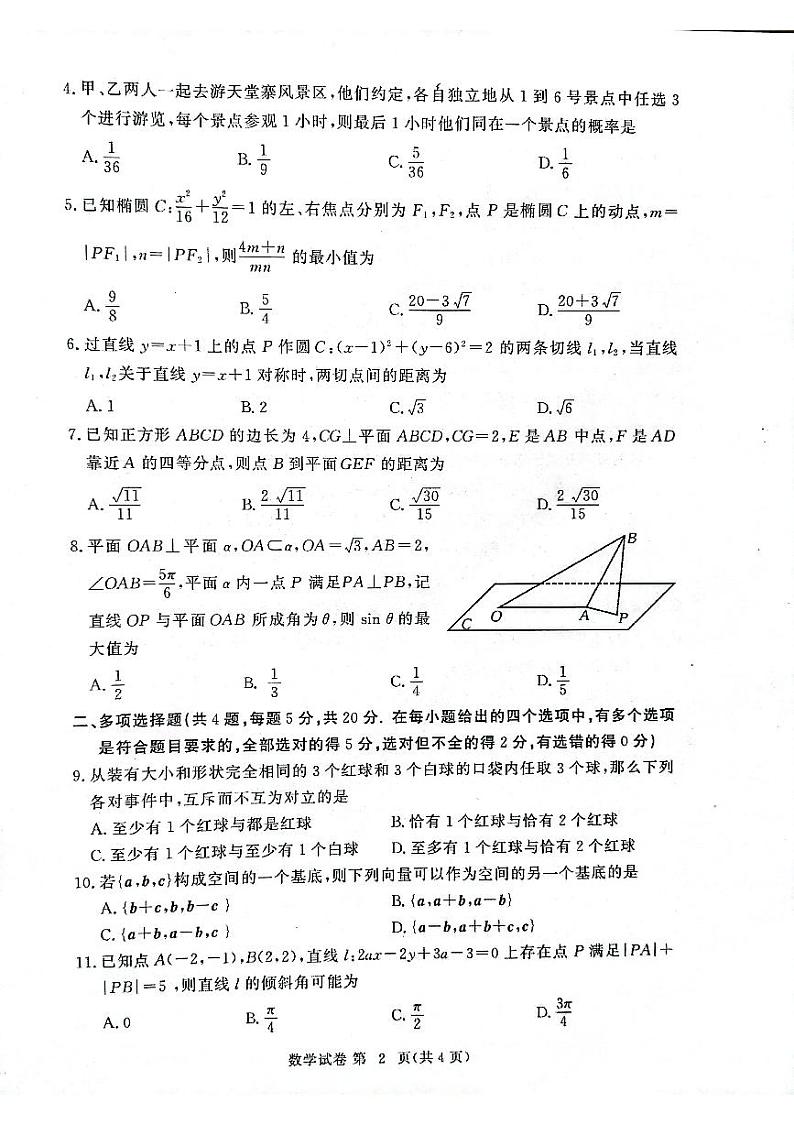 2022-2023学年湖北省黄冈市高二上学期期中数学试题PDF版含答案02