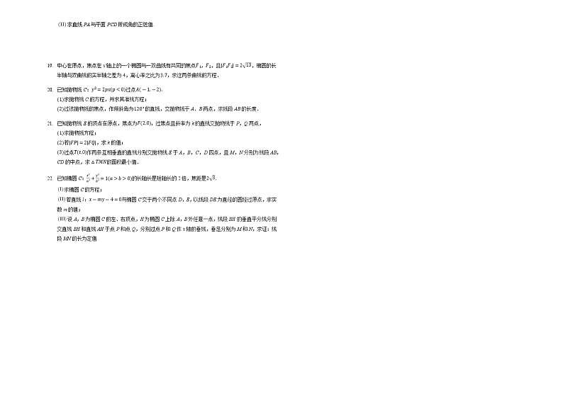 2021-2022学年安徽省桐城市桐城中学高二下学期月考(十五)数学试题含答案第2页