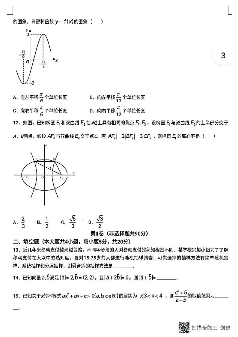 陕西师大附中渭北中学2023届第一学期高三文科数学期初检测第3页