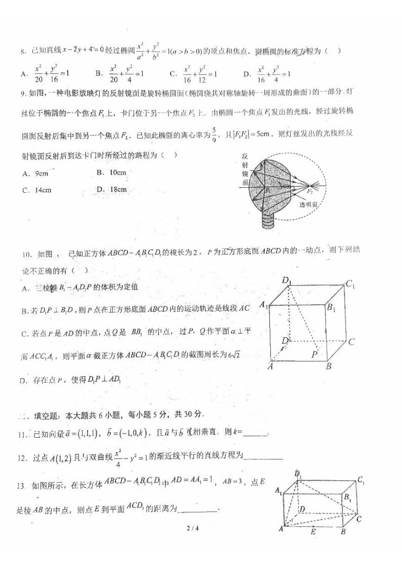 2022-2023学年北京八十中高二（上）期中数学试题及答案02