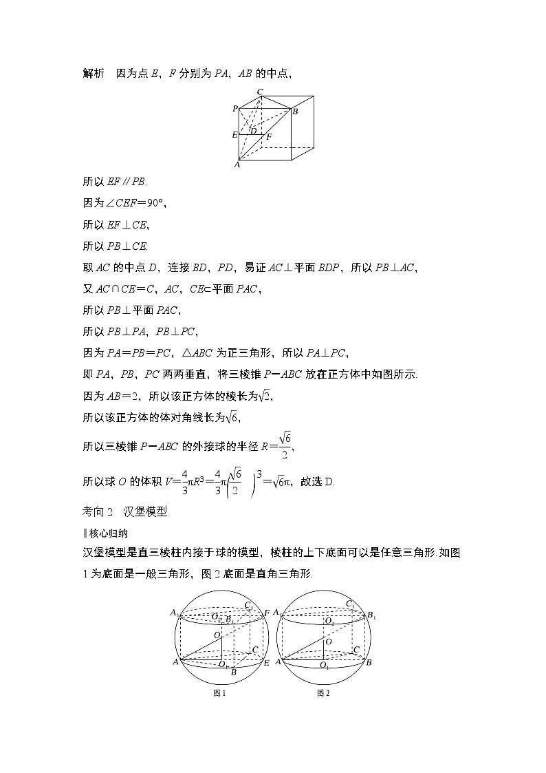 【最新】2023版高中高考数学二轮专题复习微专题17 球的切、接、截问题03