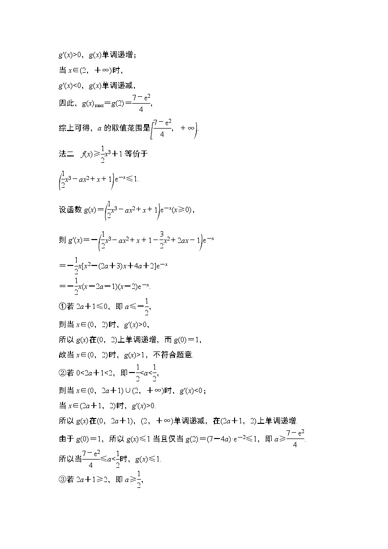 【最新】2023版高中高考数学二轮专题复习微专题33 不等式恒成立或有解问题02