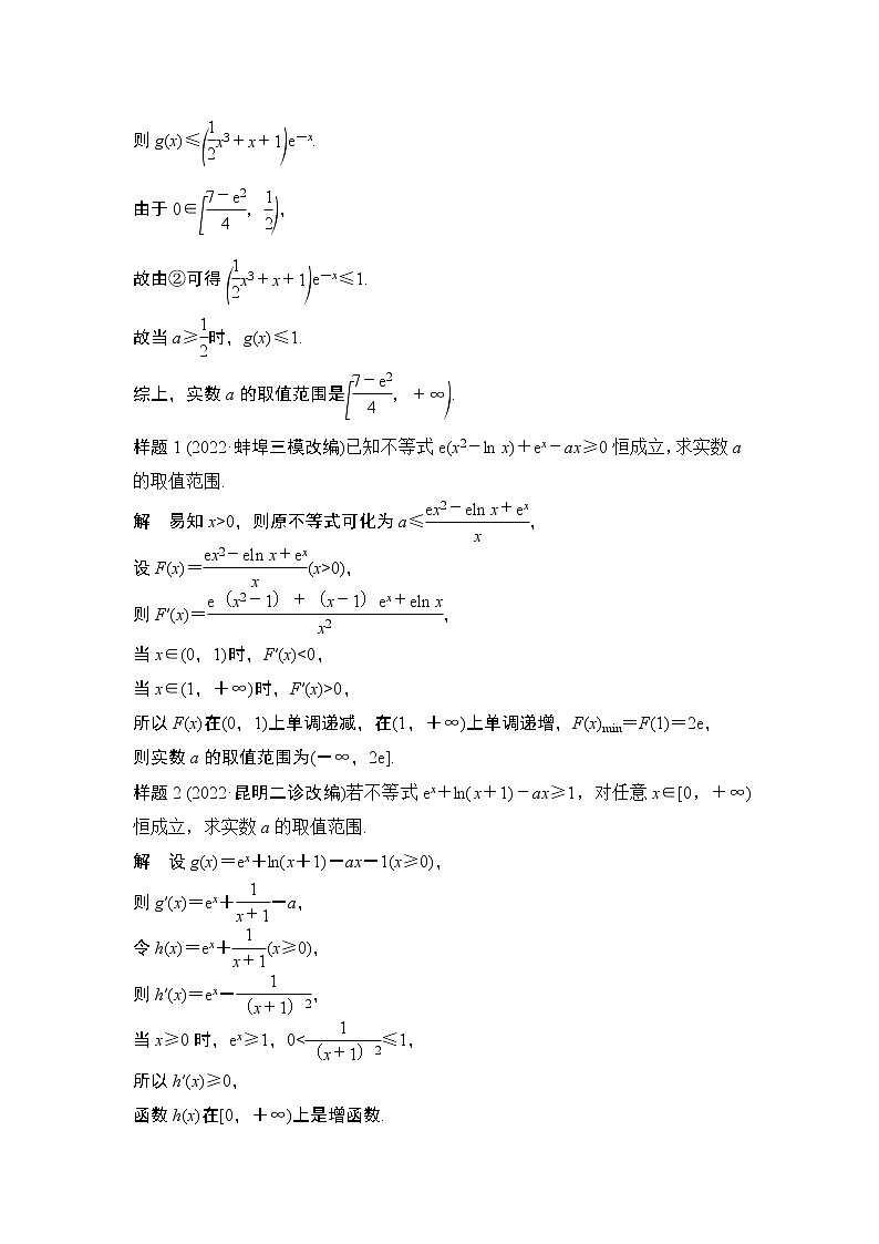 【最新】2023版高中高考数学二轮专题复习微专题33 不等式恒成立或有解问题03