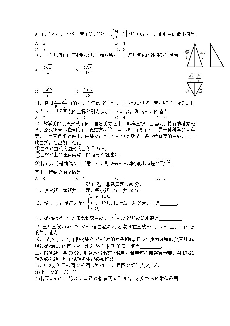 四川省泸县第五中学2022-2023学年高二上学期期末考试数学(理)试题第2页