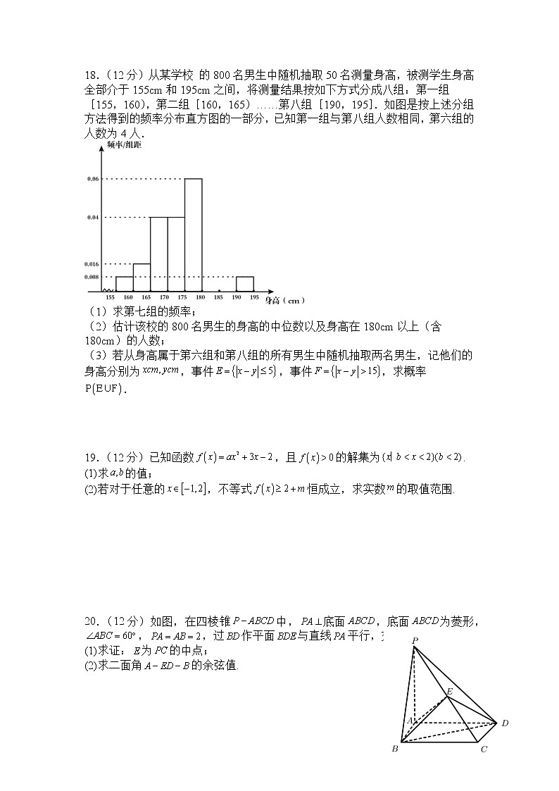 四川省泸县第五中学2022-2023学年高二上学期期末考试数学(理)试题第3页