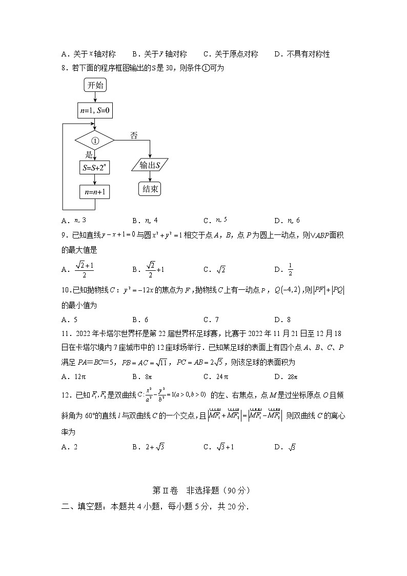 四川省泸县第一中学2022-2023学年高二上学期期末考试数学(文)试题第2页