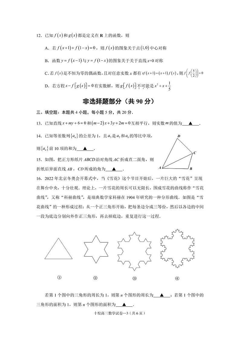 浙江省金华十校2022-2023学年高二上学期期末模拟考试数学试题03