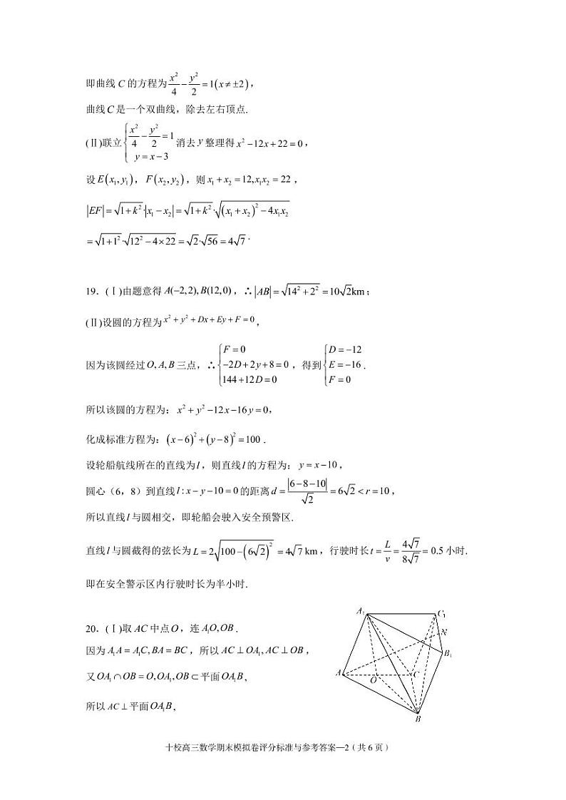 浙江省金华十校2022-2023学年高二上学期期末模拟考试数学试题02