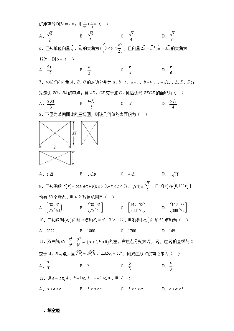 河南省（菁师联盟）2022-2023学年高三上学期12月质量监测考试（文科）数学试题及答案02