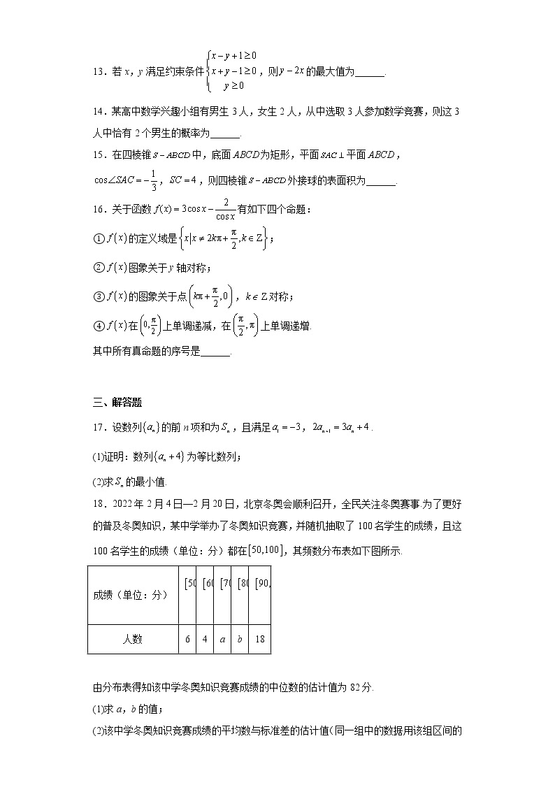 河南省（菁师联盟）2022-2023学年高三上学期12月质量监测考试（文科）数学试题及答案03