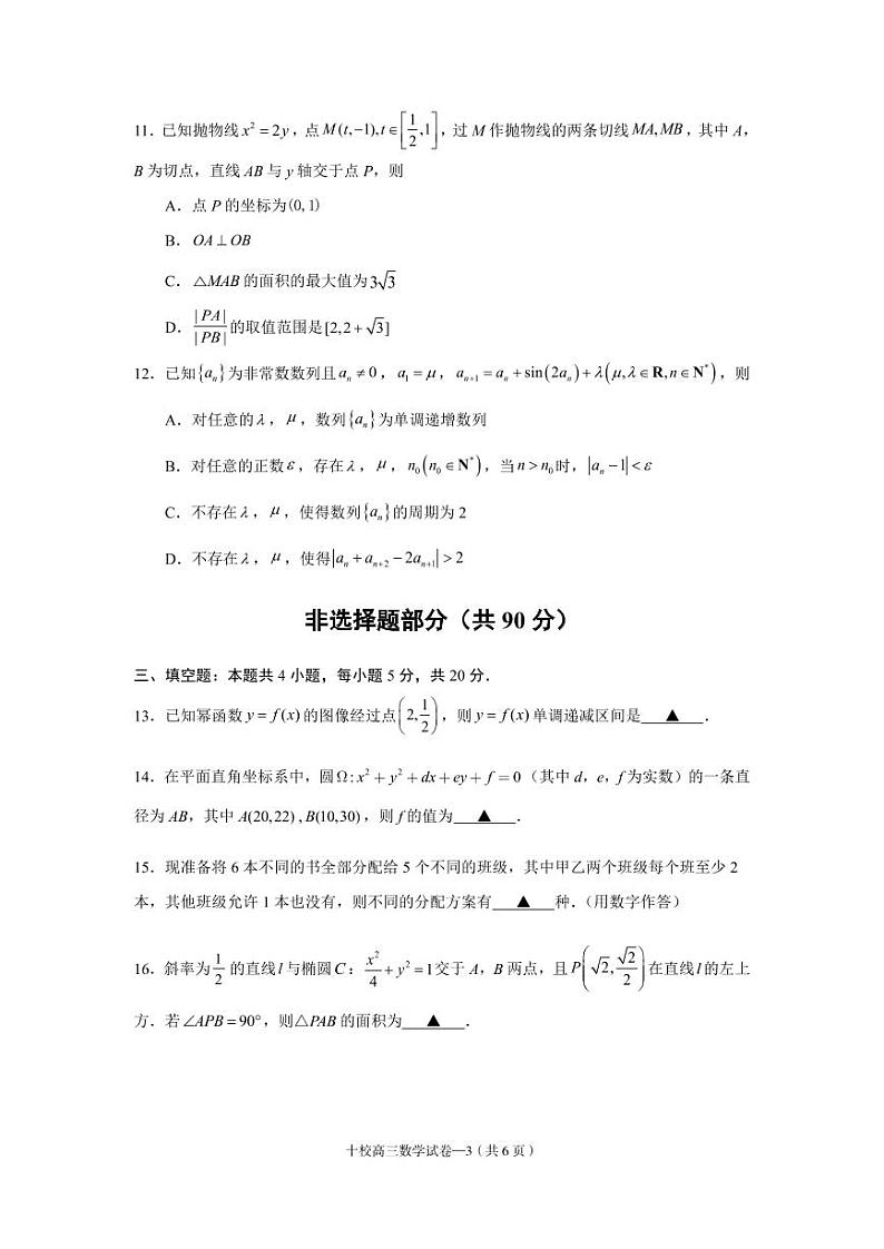 金华十校 2022—2023 学年高三第一学期期末模拟考试数学试卷及参考答案03