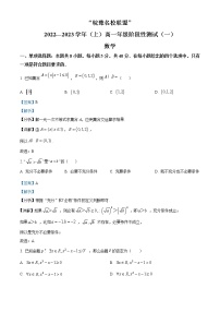 2023皖豫名校联盟高一上学期阶段性检测（一）数学试题含解析