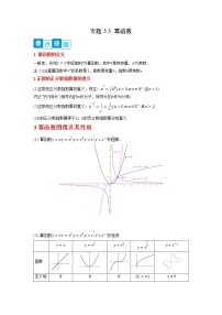 高中数学人教A版 (2019)必修 第一册3.3 幂函数同步达标检测题