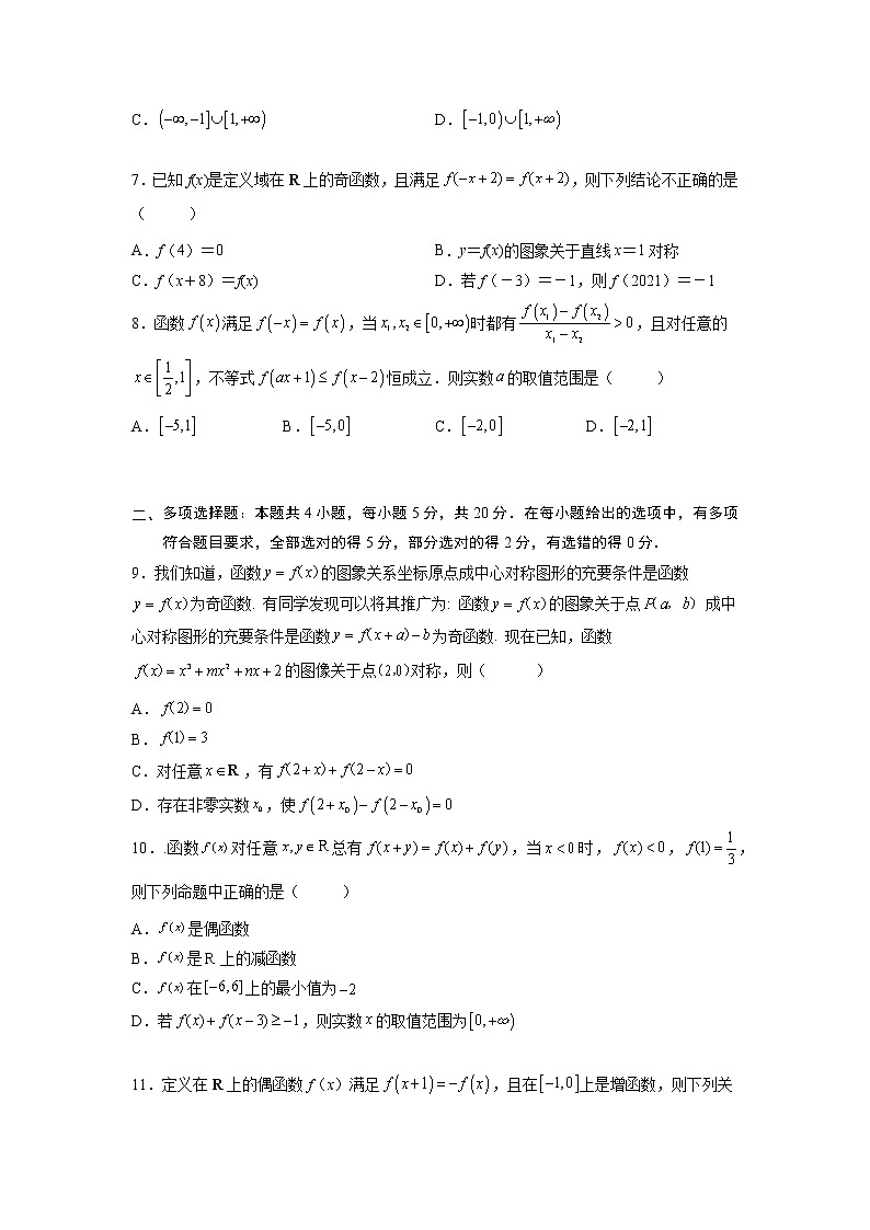 第三章 函数概念及性质-综合检测卷(培优原卷版)第2页