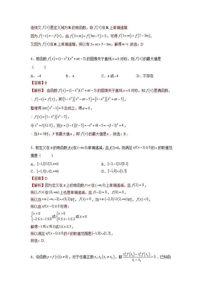 第三章 函数概念及性质-综合检测卷(培优解析版)第2页