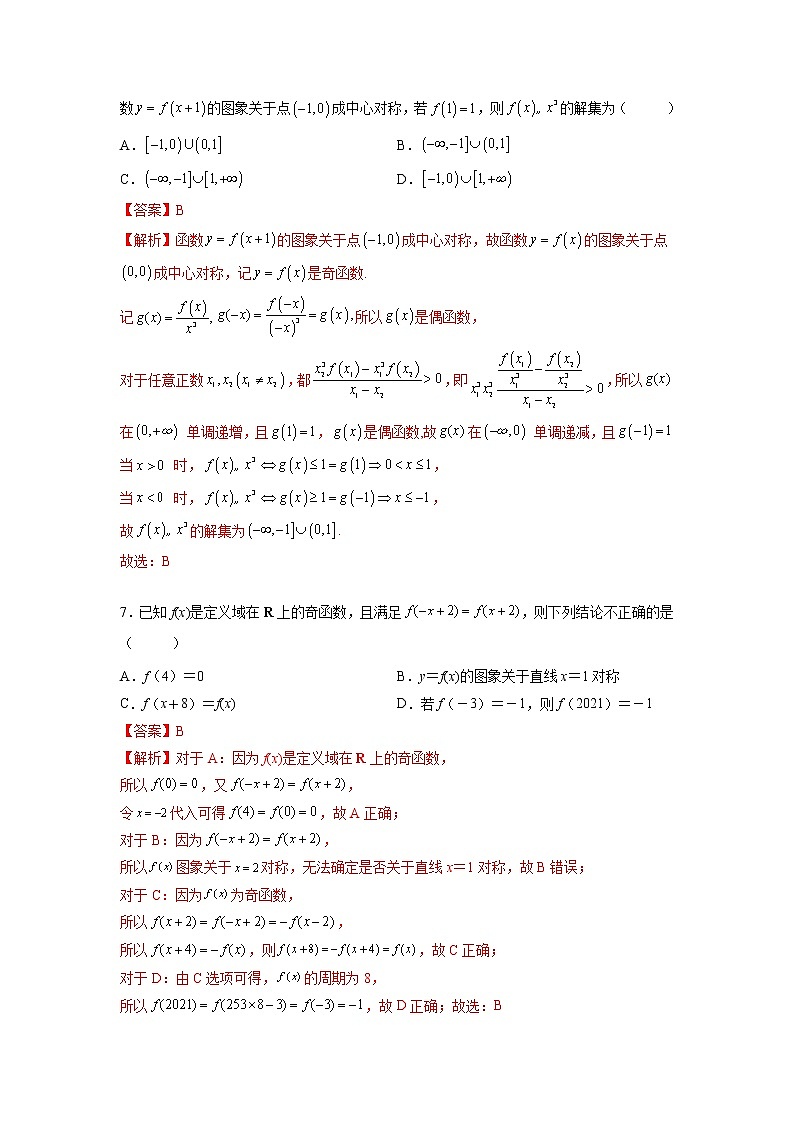 第三章 函数概念及性质-综合检测卷(培优解析版)第3页