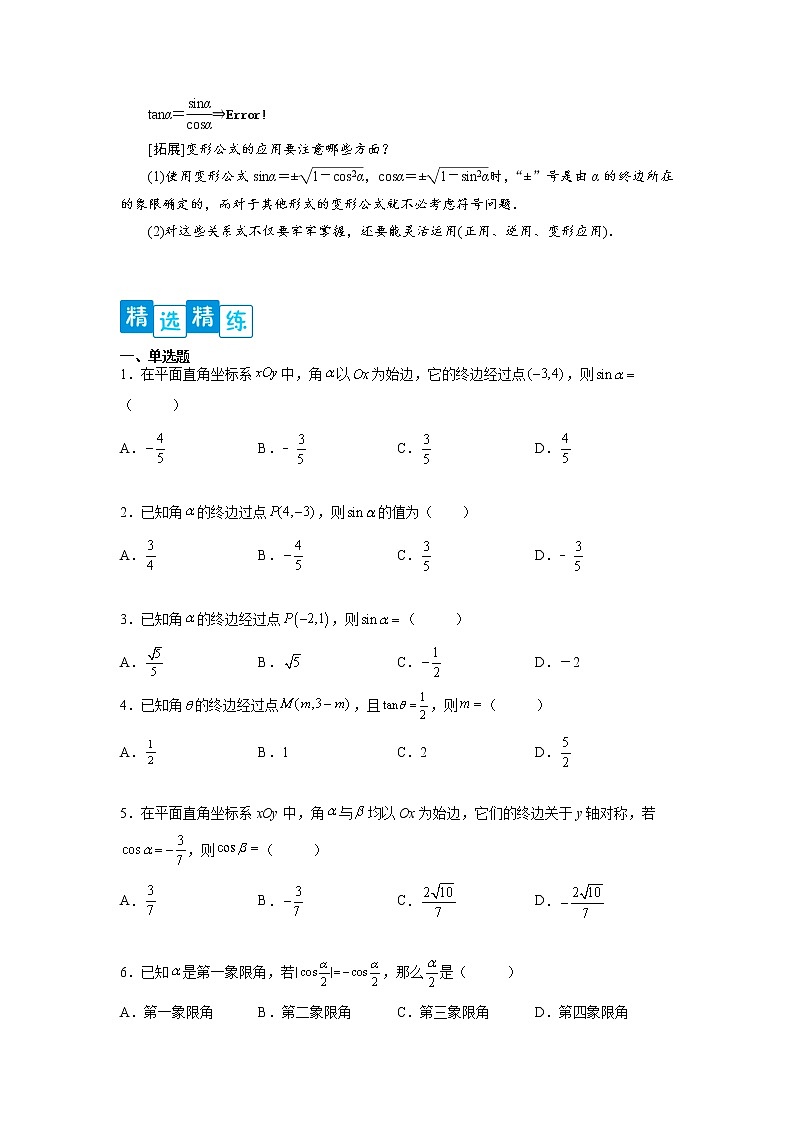 专题5.2 三角函数的概念(原卷版)第3页