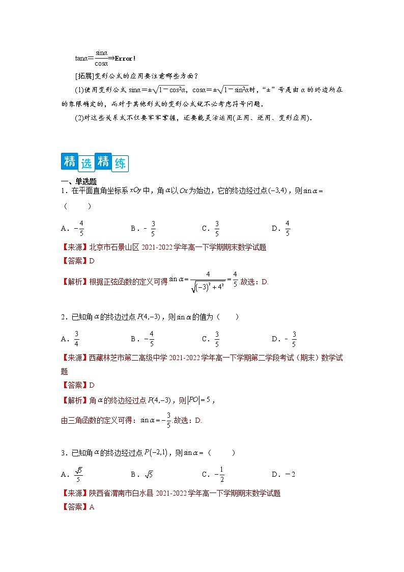 专题5.2 三角函数的概念(解析版)第3页