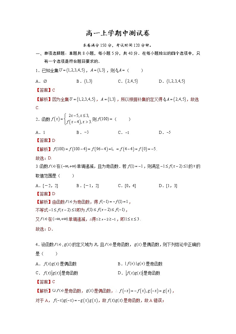 高一上学期期中检测试卷(第一、二、三章)-【满分计划】高一数学阶段性复习精选精练(人教A版2019必修第一册)01