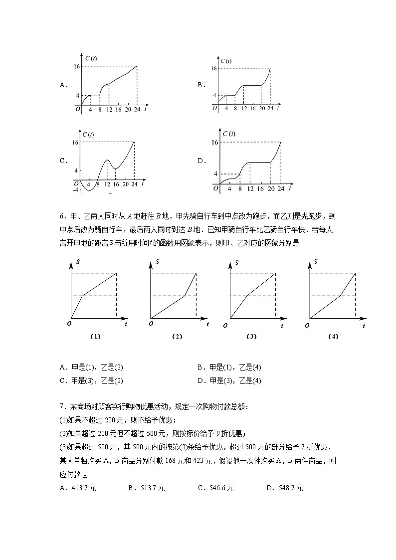 专题3.4 函数的应用(原卷版)第3页