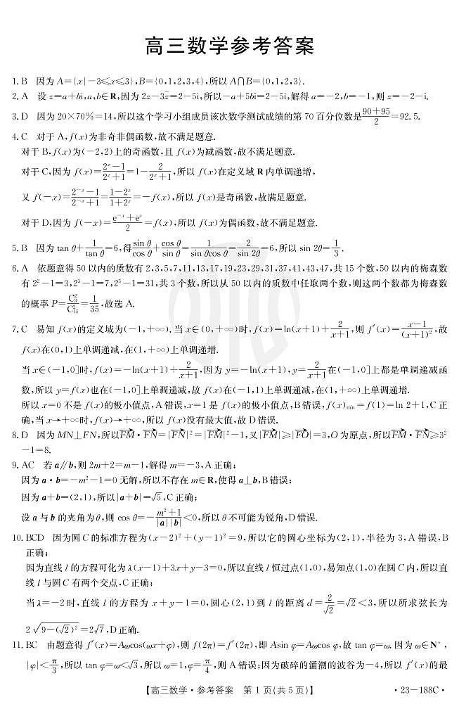 2022河南金太阳高三模拟考试理科数学试卷及参考答案01