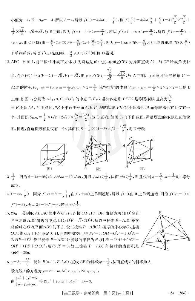 2022河南金太阳高三模拟考试理科数学试卷及参考答案02