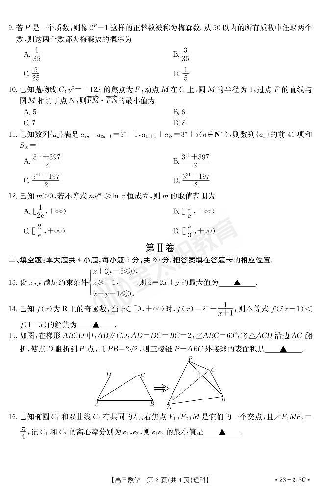 2022河南金太阳高三模拟考试理科数学试卷及参考答案02
