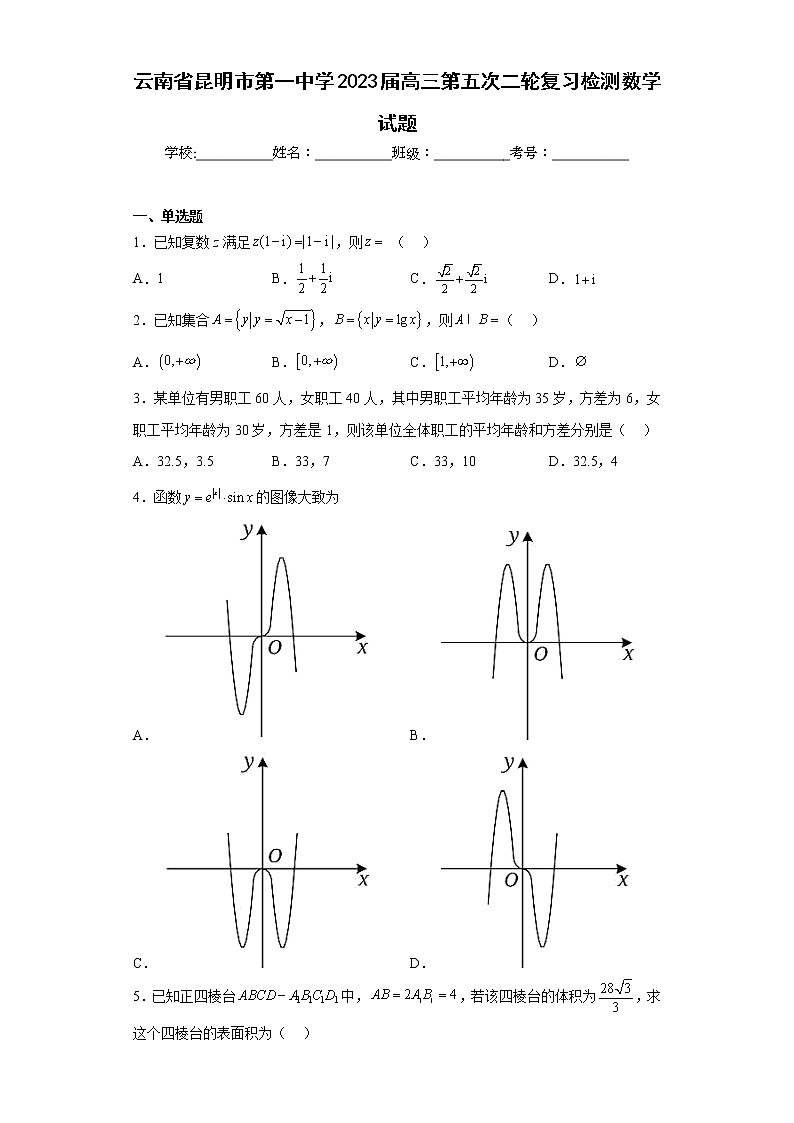云南省昆明市第一中学2023届高三第五次二轮复习检测数学试题及答案01