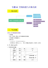 2023年高考数学二轮复习试题专题13 空间向量与立体几何(Word版附解析)