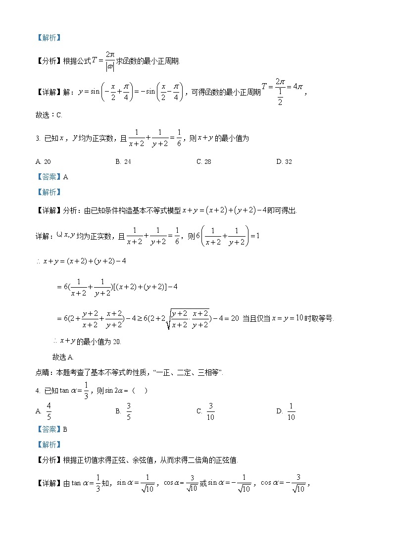 安徽省合肥市第一中学2021-2022学年高一数学上学期期末试题（Word版附解析）02