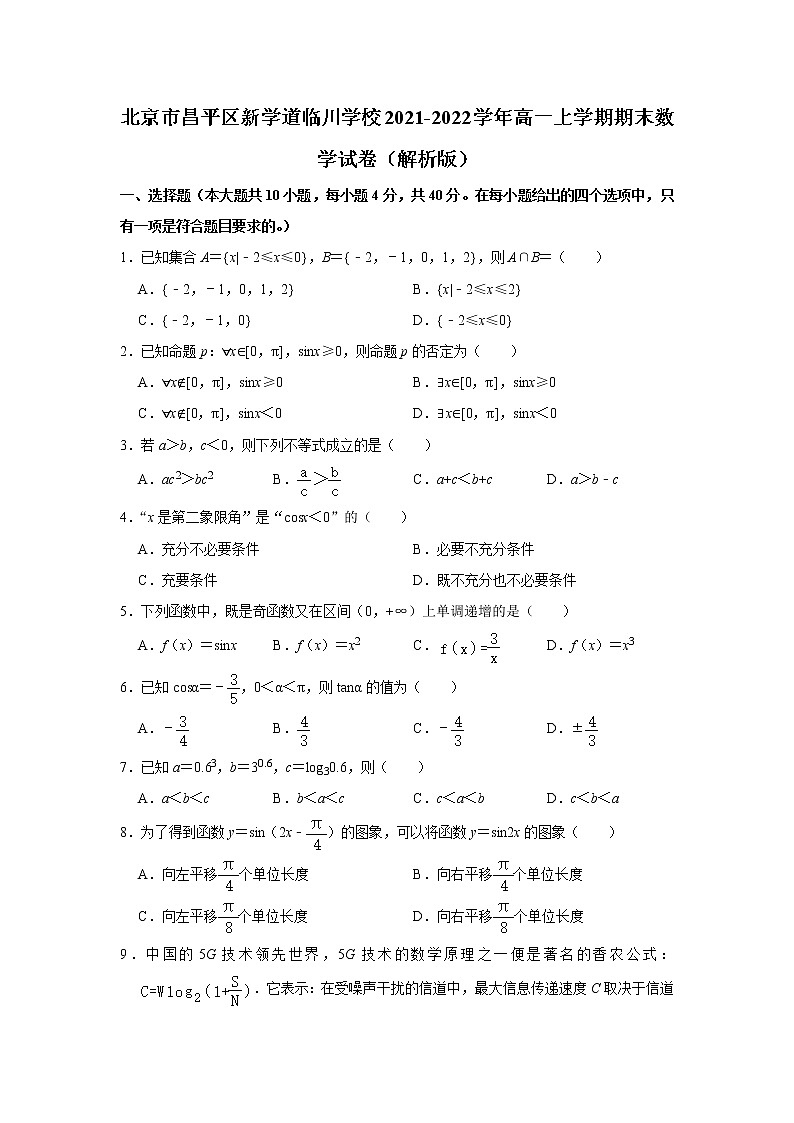 北京市昌平区新学道临川学校2021-2022学年高一上学期期末考试数学试卷(含答案)01