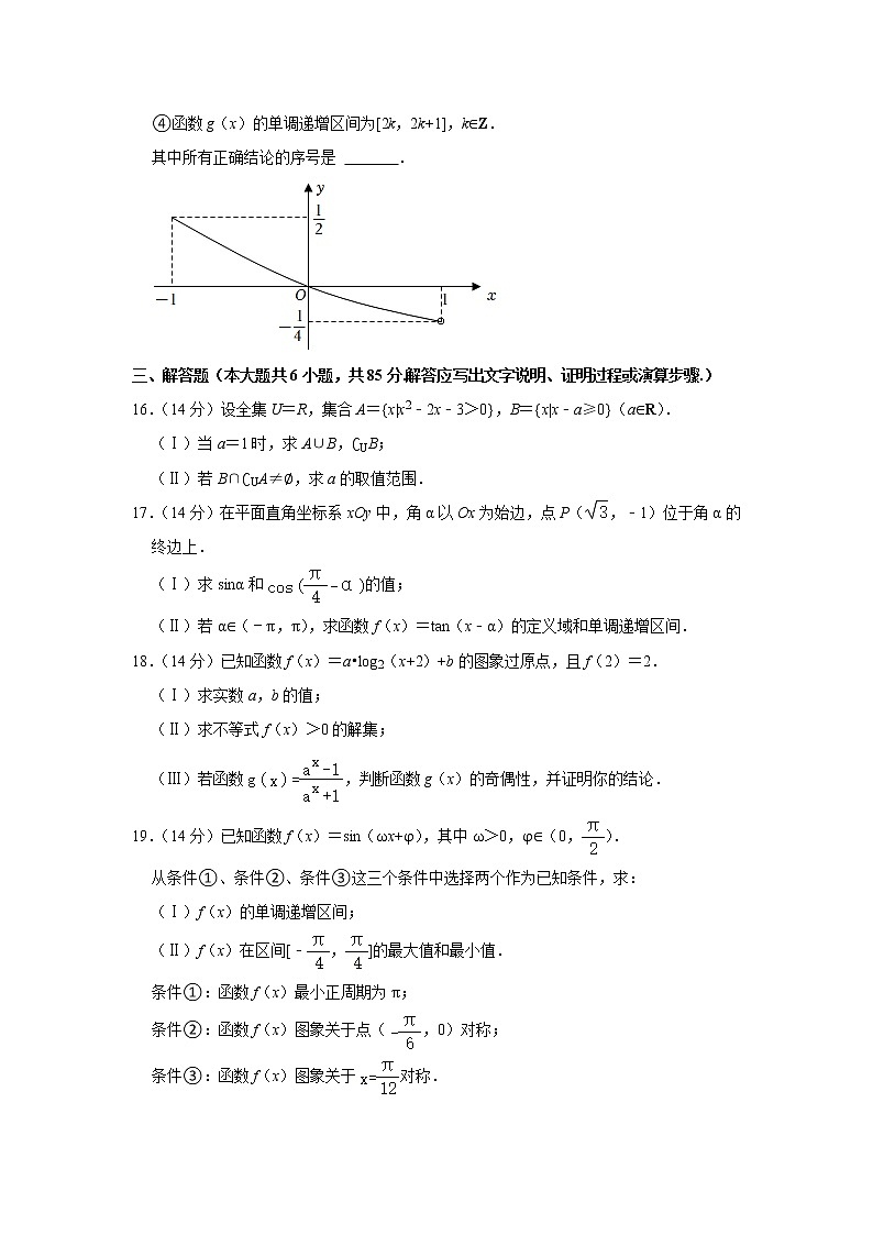 北京市昌平区新学道临川学校2021-2022学年高一上学期期末考试数学试卷(含答案)03