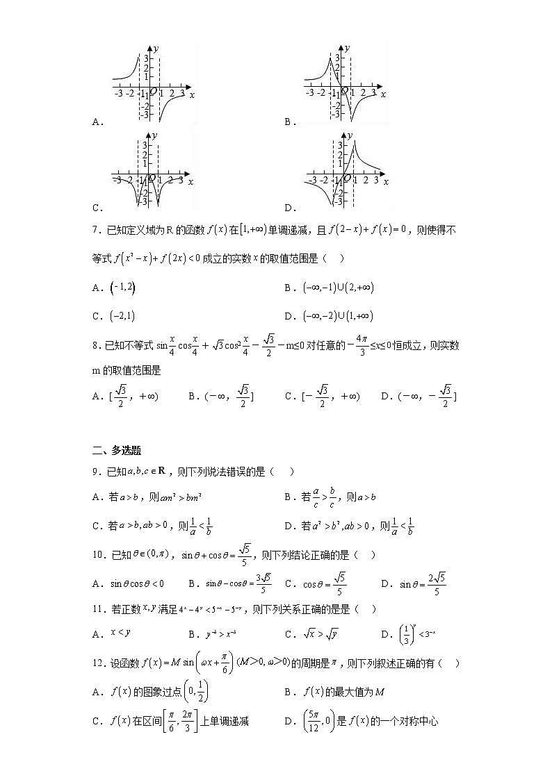 河北省唐山市2022-2023学年高一上学期期末数学模拟试卷(含答案)第2页