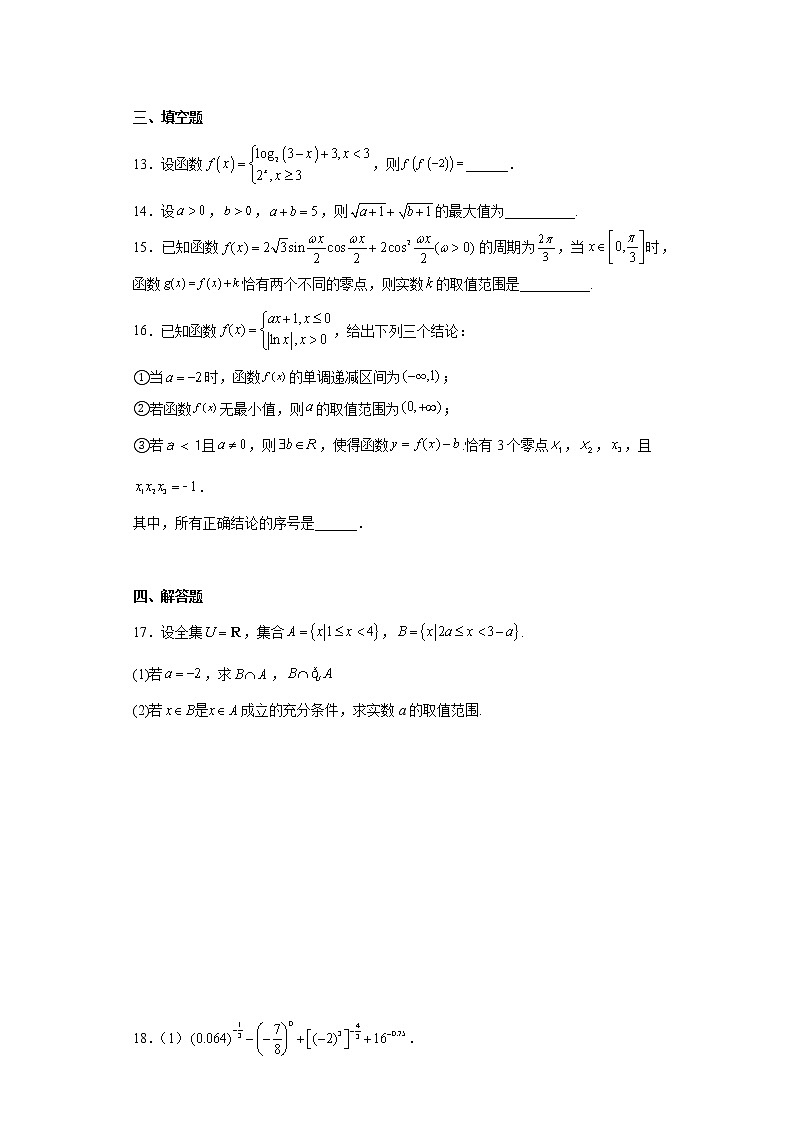 河北省唐山市2022-2023学年高一上学期期末数学模拟试卷(含答案)第3页