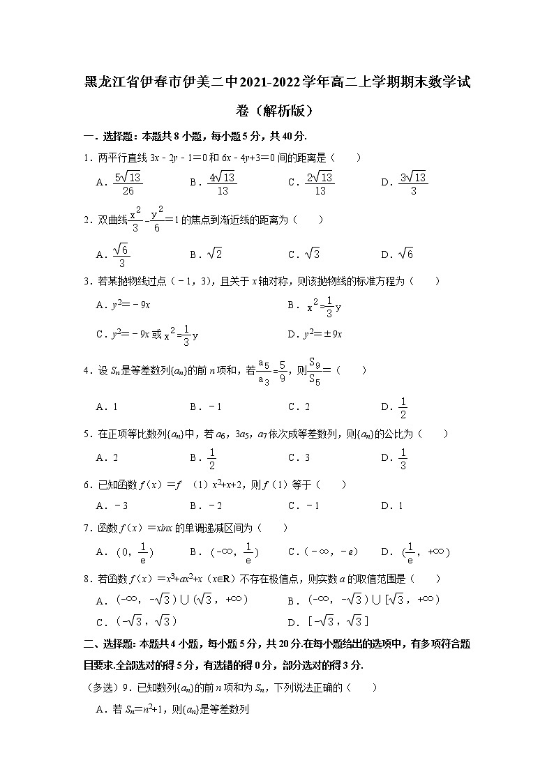 黑龙江省伊春市伊美区第二中学2021-2022学年高二上学期期末考试数学试卷(含答案)第1页