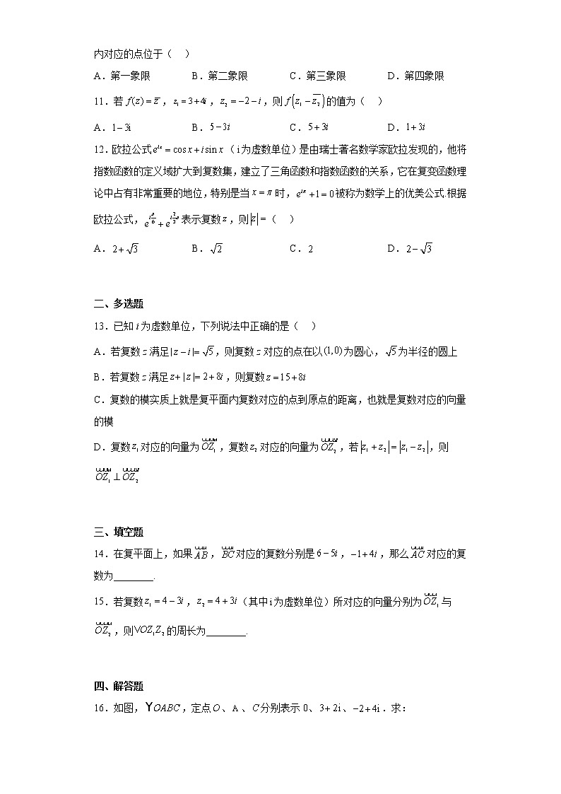 人教A版(2019)必修第二册【同步精选练习题】7.2.1复数的加、减运算及其几何意义02