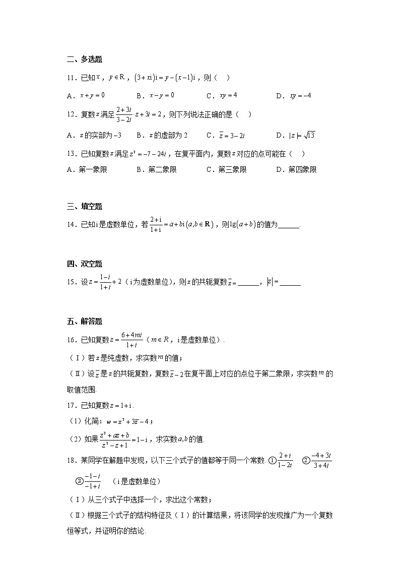 人教A版(2019)必修第二册【同步精选练习题】7.2.2复数的乘、除运算第2页