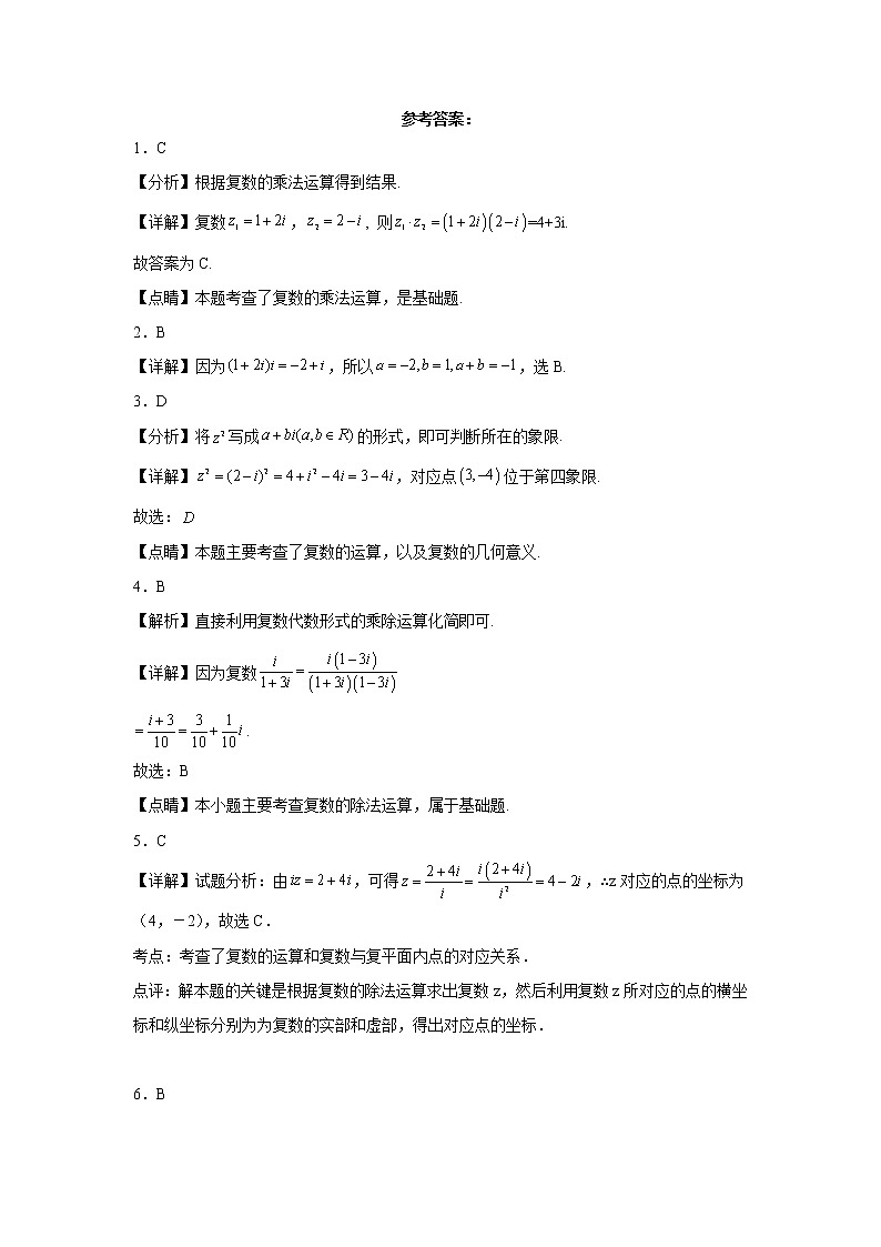 人教A版(2019)必修第二册【同步精选练习题】7.2.2复数的乘、除运算第3页