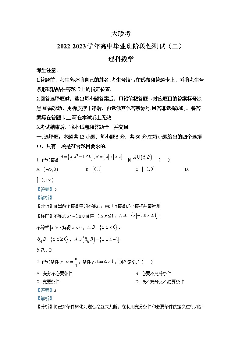 安徽省安庆市大联考2022-2023学年高三理科数学上学期阶段性测试（三）试题（Word版附解析）01
